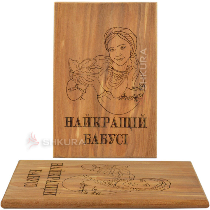 Обробна дошка "Найкращій бабусі"