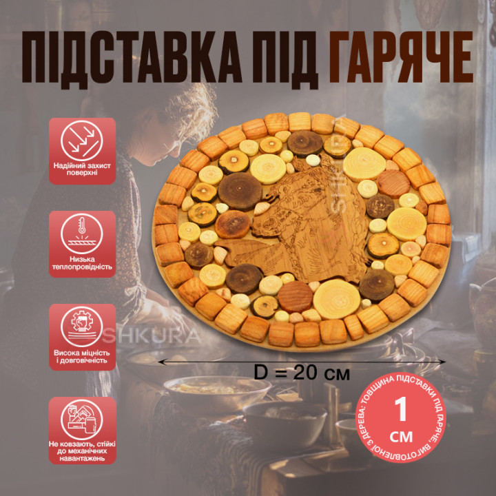 Підставка під гаряче "Кінь", кругла, двостороння, 20 см