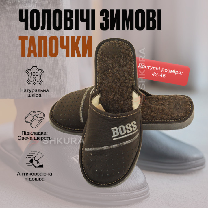 Тапочки чоловічі зимові, ШТО24. Boss. Чорні