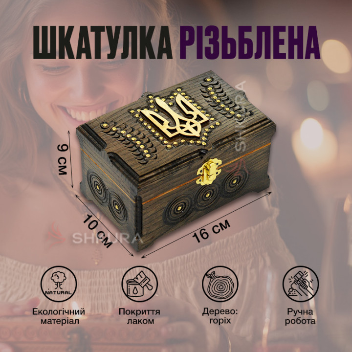 Шкатулка резная, с Гербом Украины 16х10 см А25