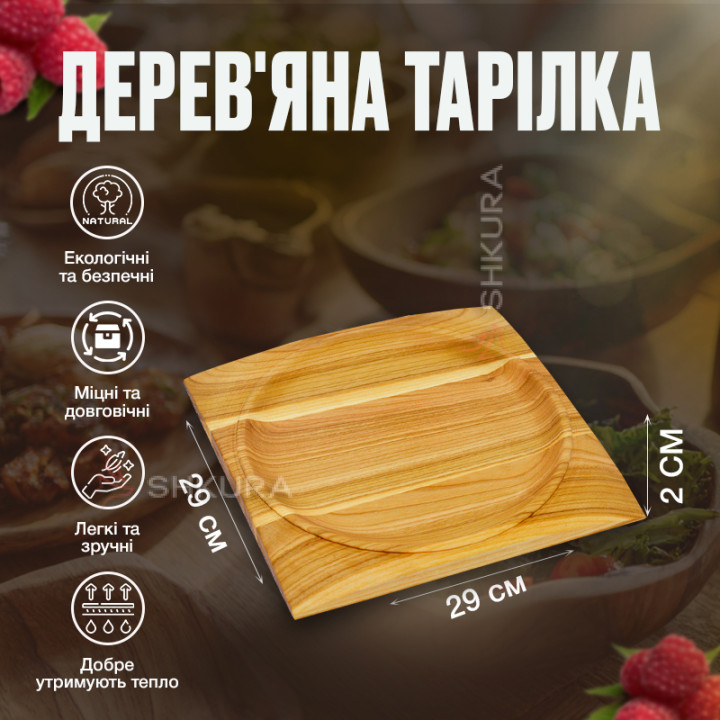 Квадратна тарілка 29х29 см