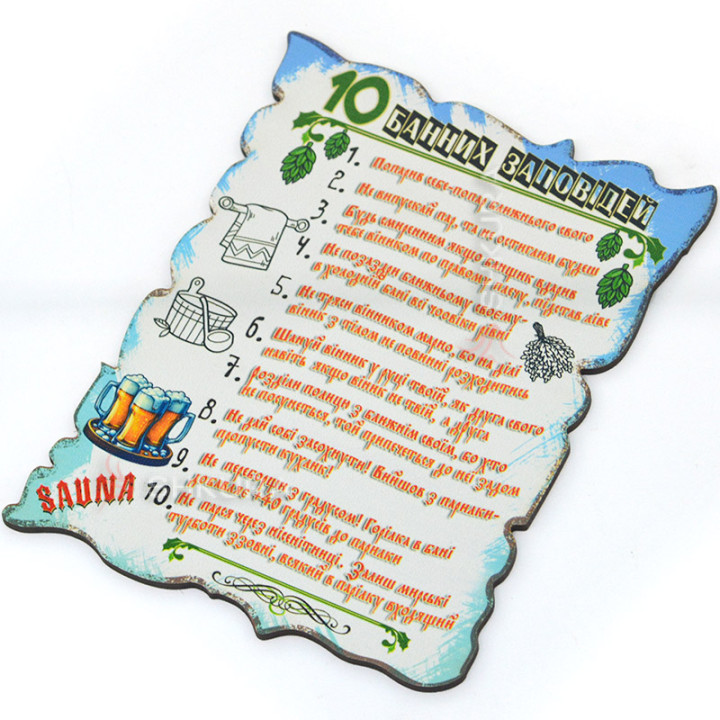Магніт, декоративна табличка, "10 банних заповідей", 17х13 см