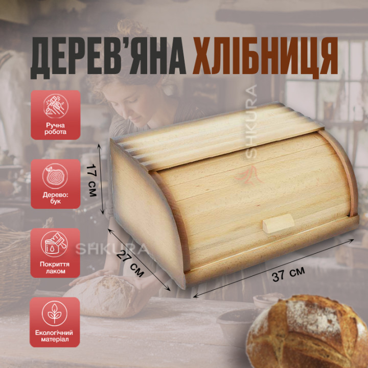 Хлібниця дерев'яна Д06