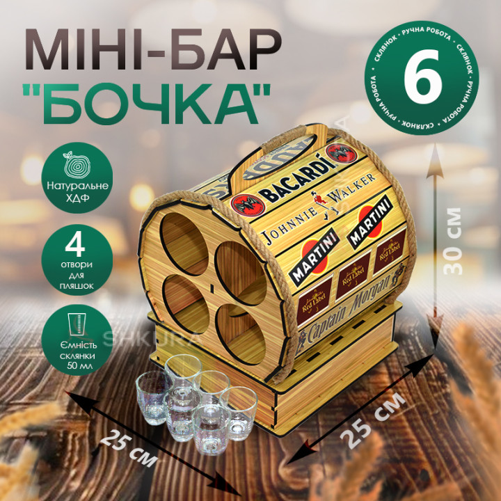 Міні-бар "Бочка", 25х25 см, бежевий