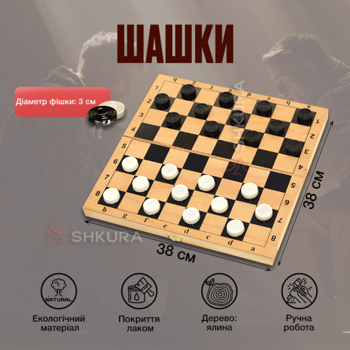 Шашки, 38х38 см