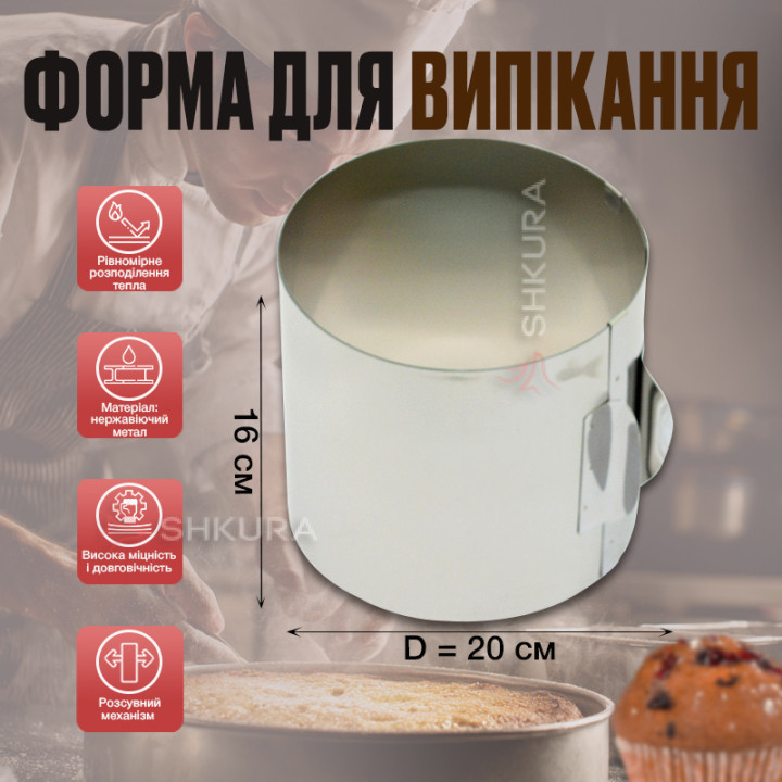 Форма для выпечки, раздвижная, высота 16 см