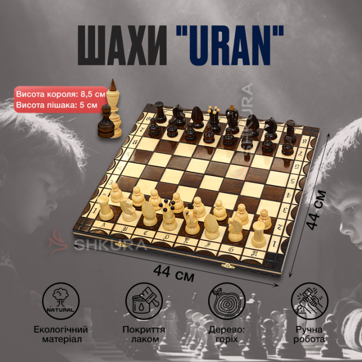 Шахматы "Uran", 44х44см