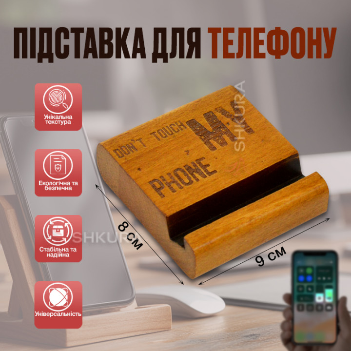Підставка для телефону "Don`t touch my phone", 8х9 см