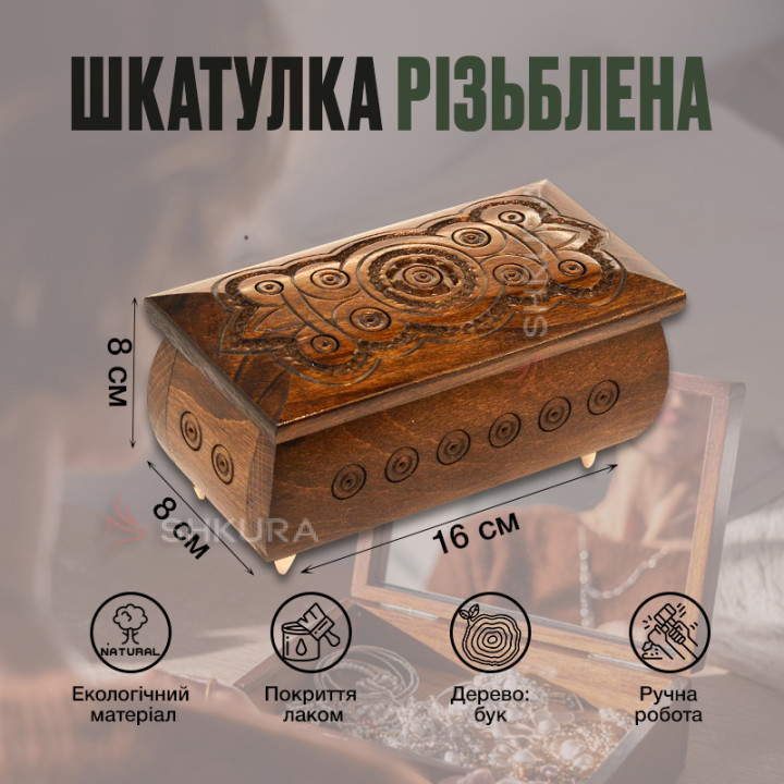 Шкатулка різьблена, 16х8 см, темна