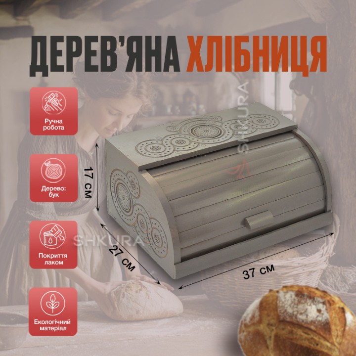 Хлібниця дерев'яна Д03. Різьблена, сіра