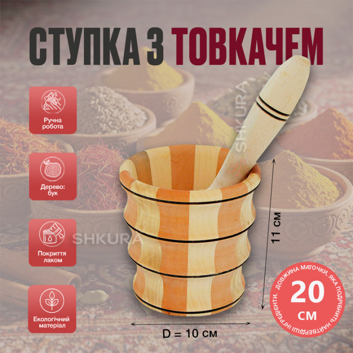 Cтупка з товкачиком, 10х11 см, рельєфна