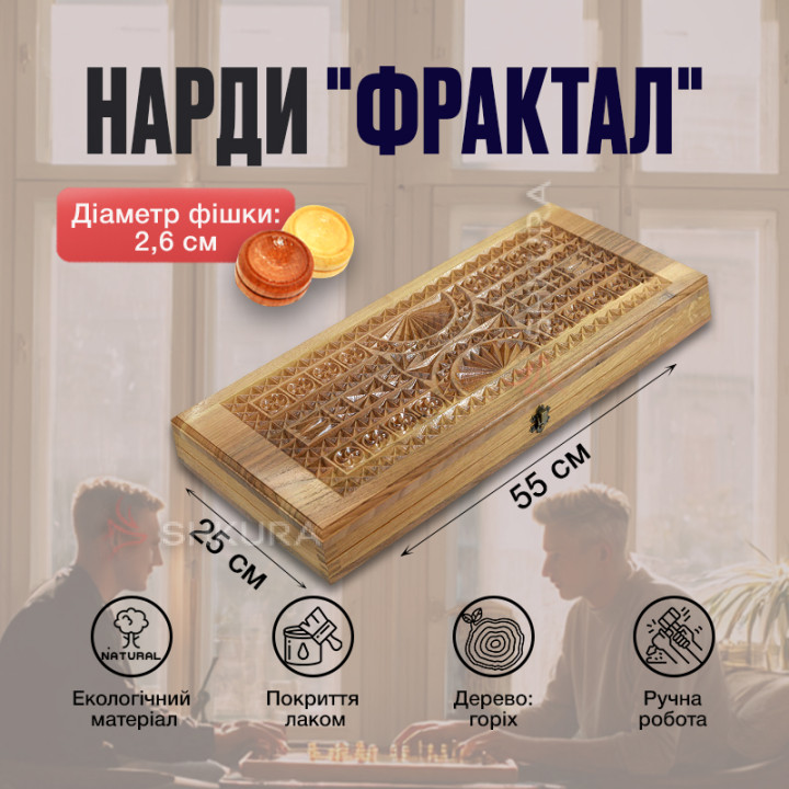 Нарды "Фрактал", 55 см