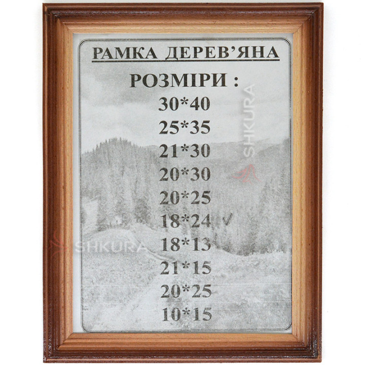 Фоторамка, 18х24 см