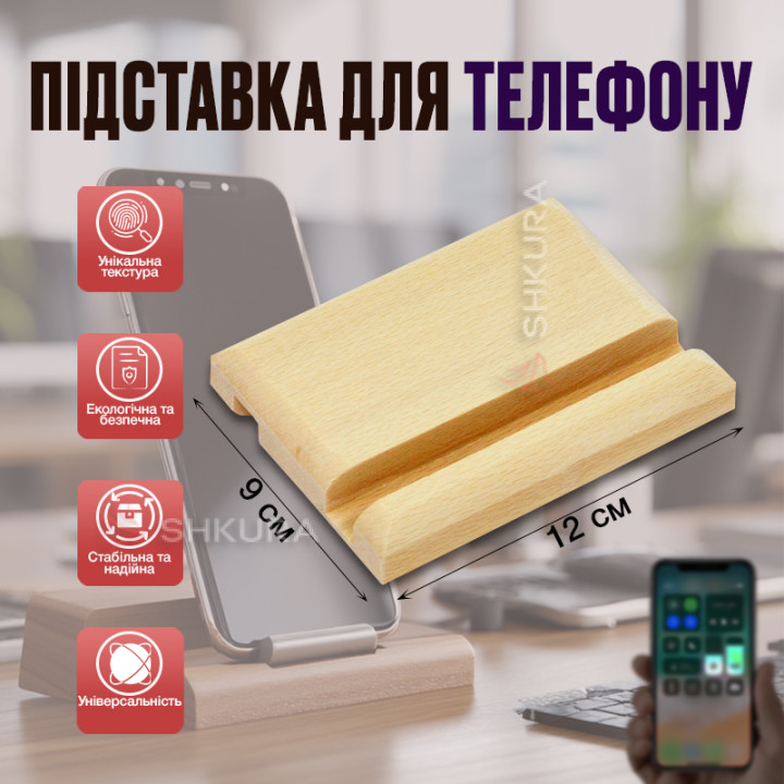Підставка для телефону, 12х9 см, світла