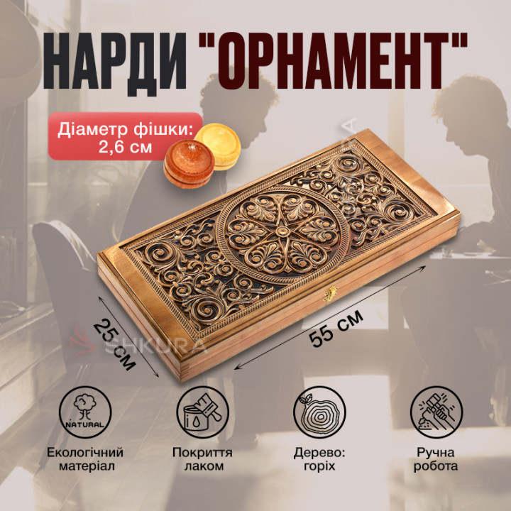 Нарды "Орнамент", 55 см
