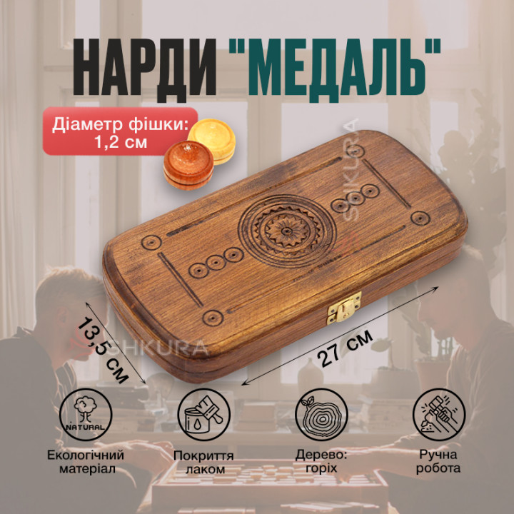 Нарды "Медаль", 27х27 см