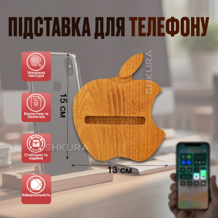 Підставка для телефону "Apple", 13х15 см. Дуб
