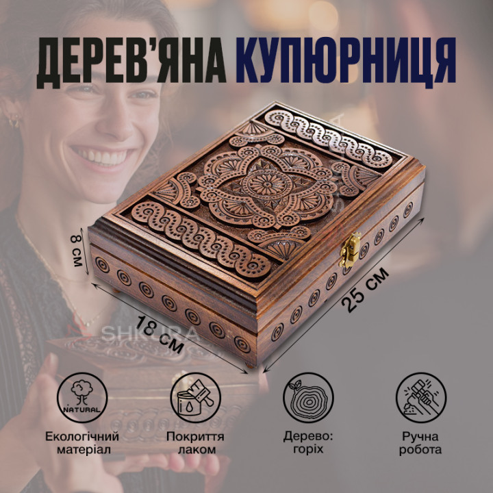 Різьблена купюрниця, 25х18 см