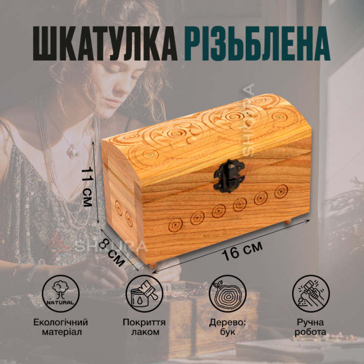 Шкатулка різьблена, 16х8 см, замок, світла