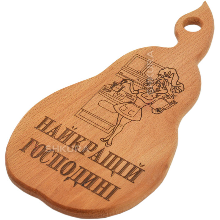 Обробна дошка "Найкращій господині"