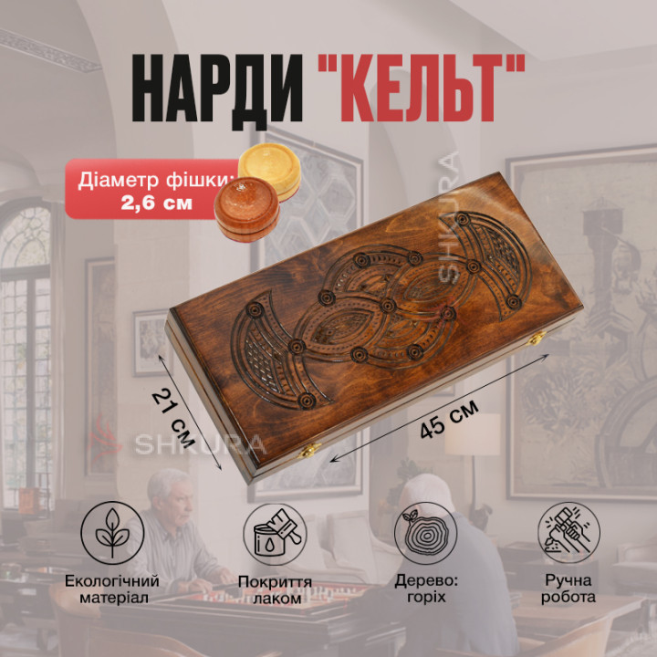 Нарды "Кельт", темные, 45х42 см
