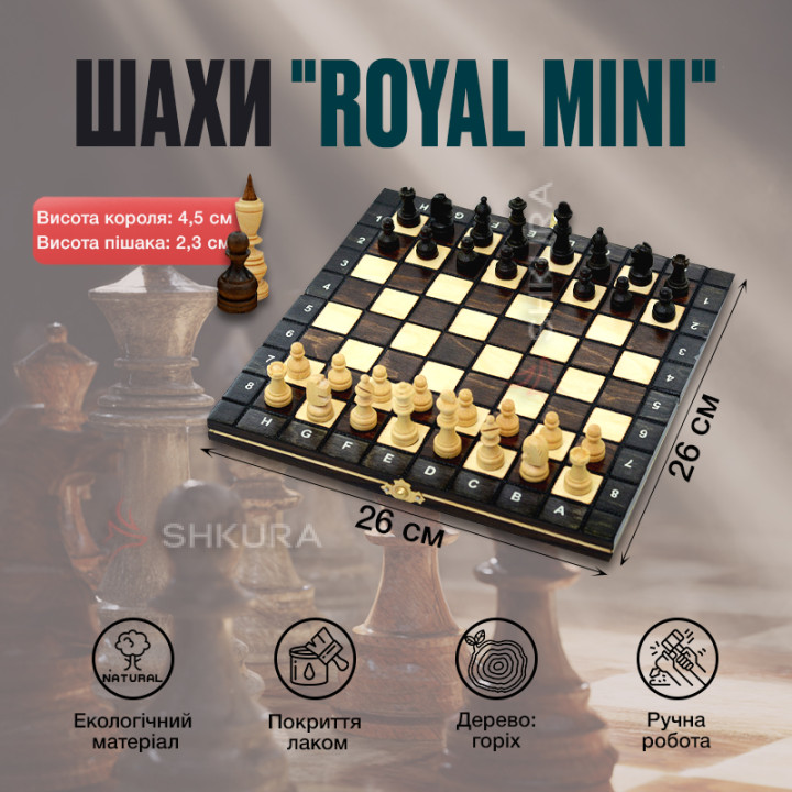 Магнитные шахматы Royal mini, 26x26 см. Роял мини