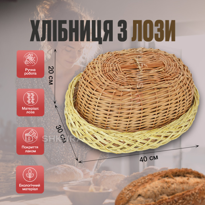 Хлебница из лозы, 40 см