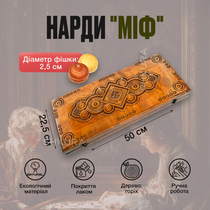 Нарды "Миф", 50х45 см