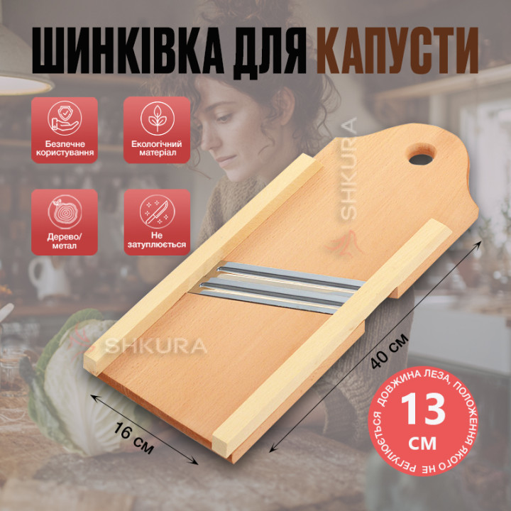Шинковка для капусты на 2 ножа, 40х16 см. Premium