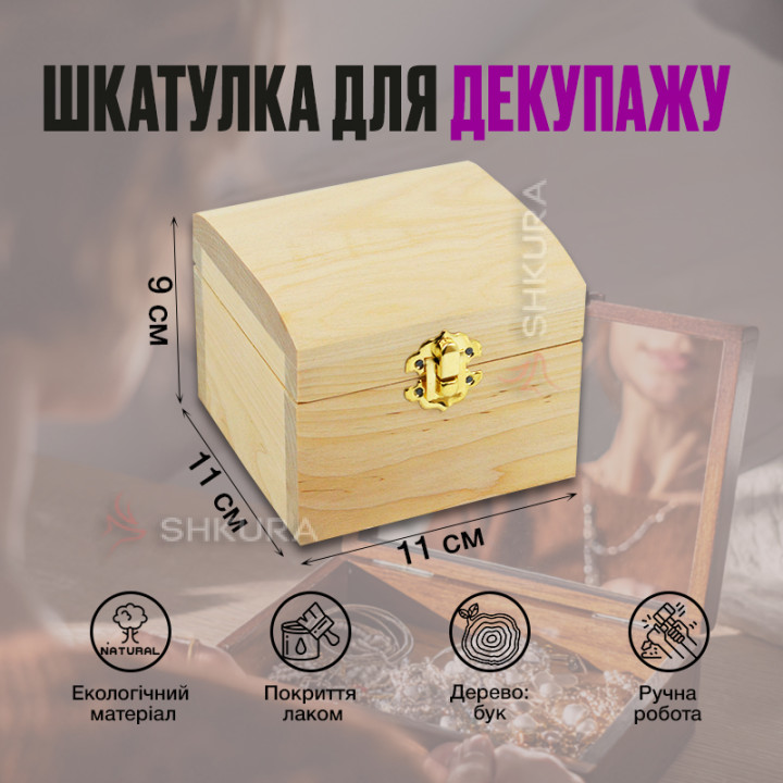 Шкатулка для декупажу з замком, 11х11 см