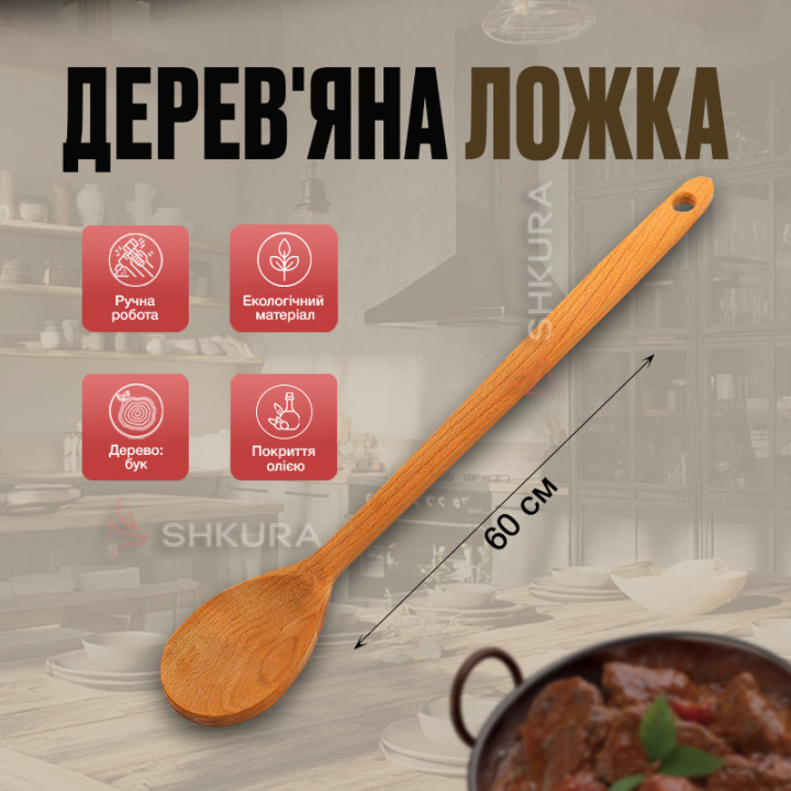 Деревянная ложка, большая, 60 см