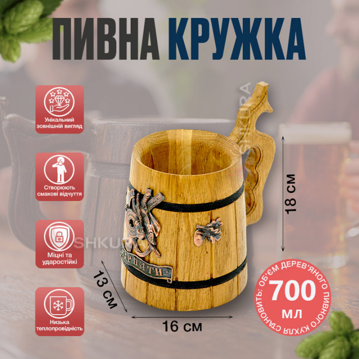 Деревянный пивной бокал 31. "Карпати"
