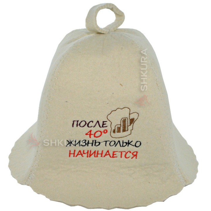 Шапка для бані "После 40 жизнь только начинается"