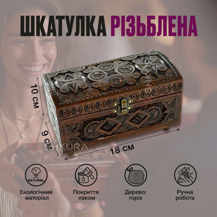 Шкатулка різьблена Л03, 18х9 см