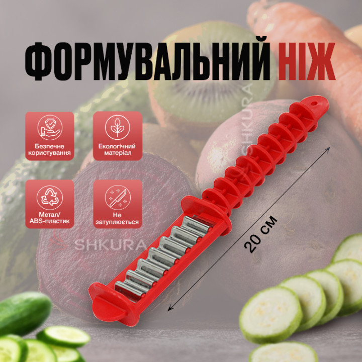 Формовочный нож, 20 см