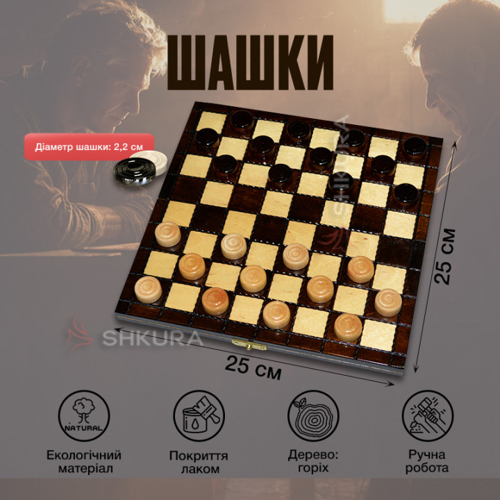 Деревянные шашки 25х25 см
