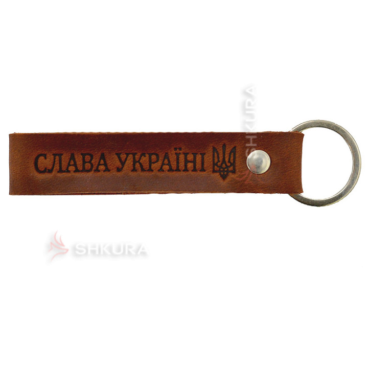 Шкіряний брелок для авто "Слава Україні". Коричневий