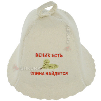 Шапка для бані "Веник есть спина найдется"