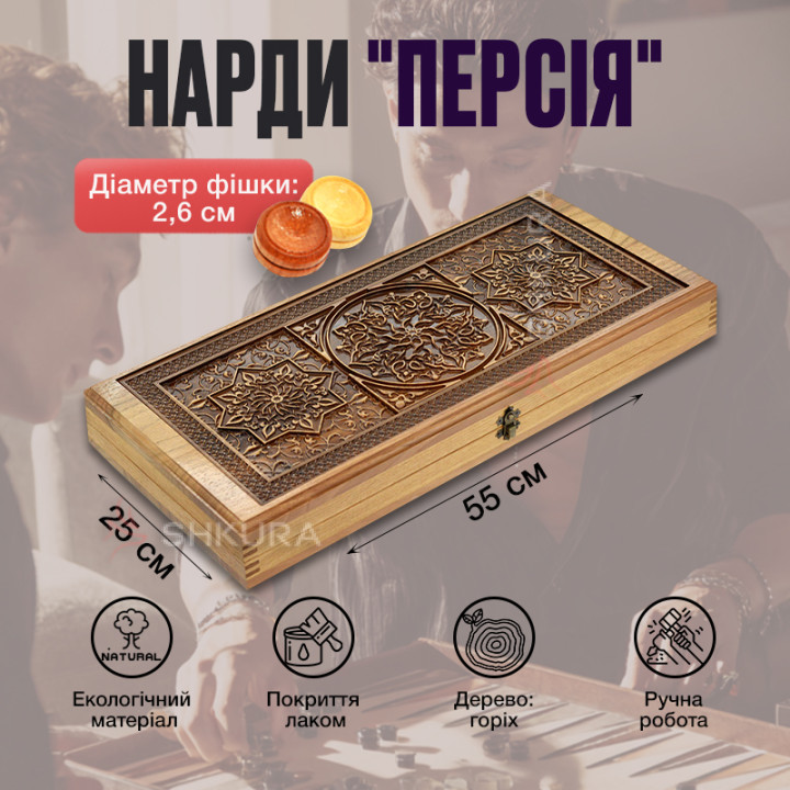 Нарды "Персия", 55 см