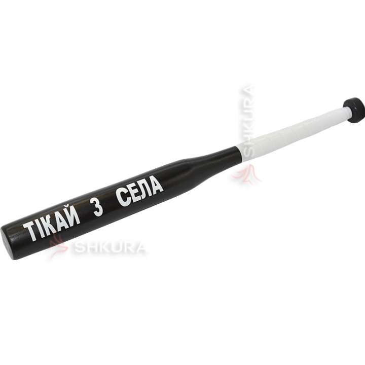 Бейсбольная бита "Тікай з села"