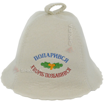 Шапка для бани "Попарився хворіб позбавився"