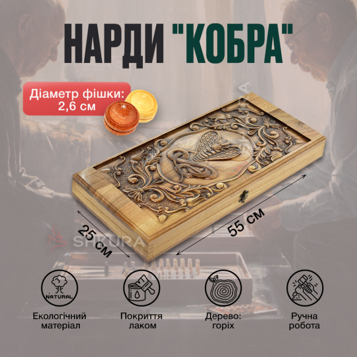 Нарды "Кобра", 55 см