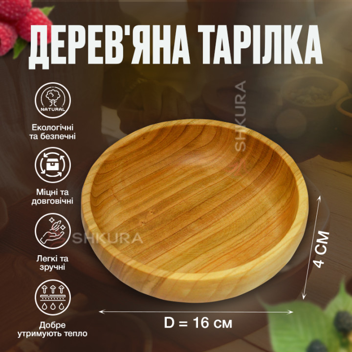 Тарілка, 16х4 см