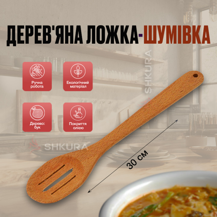 Ложка-шумовка, 30 см