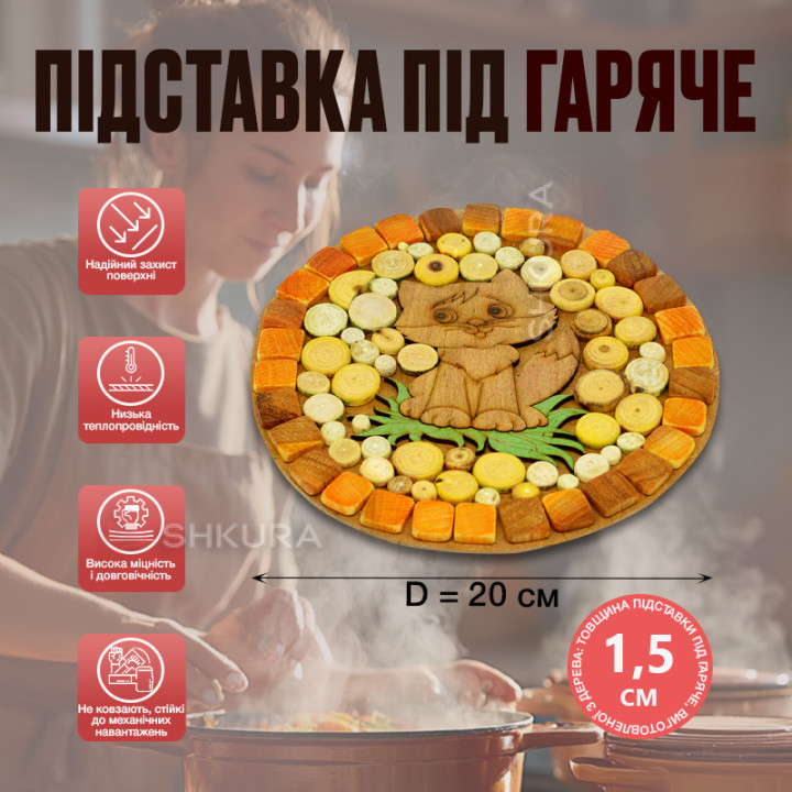 Підставка під гаряче "Кішка", кругла, двостороння, 20 см
