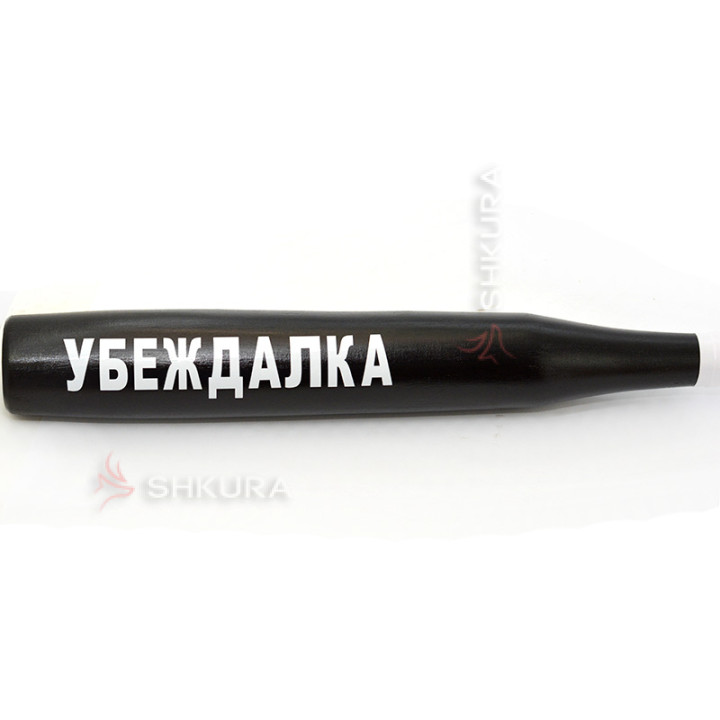 Бейсбольная бита "Убеждалка"