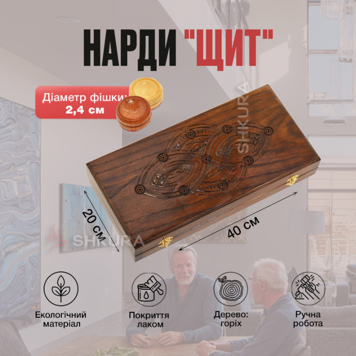 Нарди "Щит", темні, 40х40 см