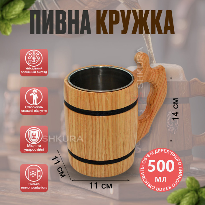 Пивна кружка 0,5л з металом. Світла