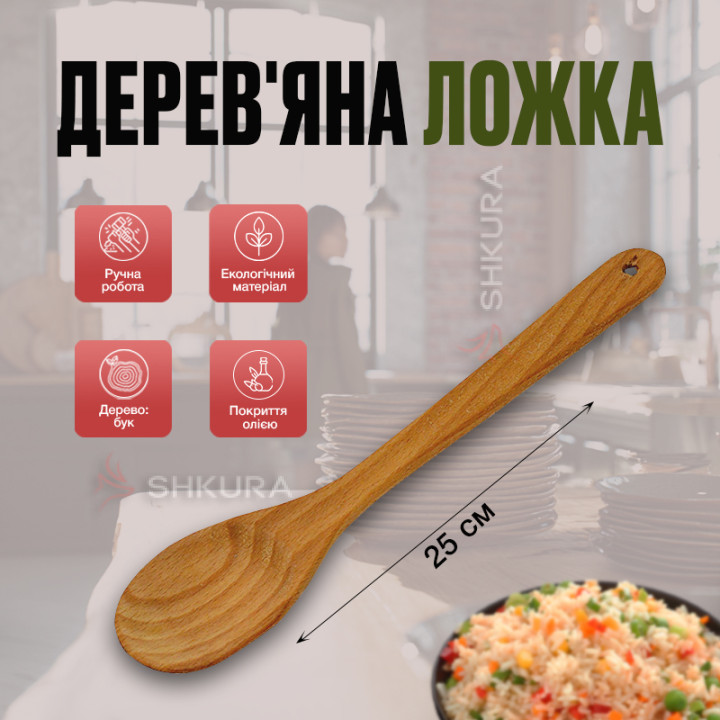 Евро ложка, 25 см