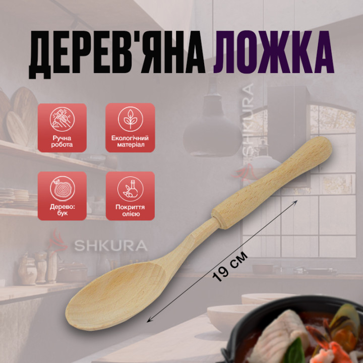 Деревянная ложка КБ08